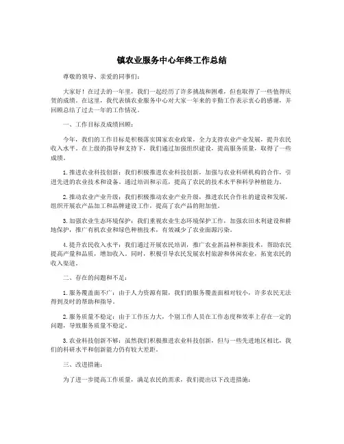 镇农业服务中心年终工作总结