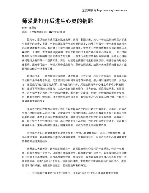 师爱是打开后进生心灵的钥匙