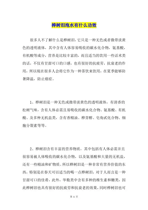 桦树泪泡水有什么功效