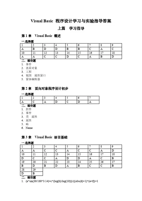 VB程序设计学习与实验指导答案-推荐下载