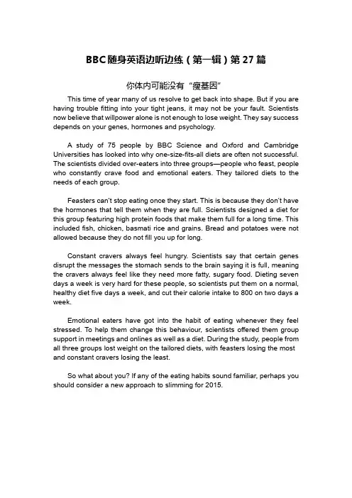 BBC随身英语边听边练(第一辑)第27篇 你体内可能没有“瘦基因”