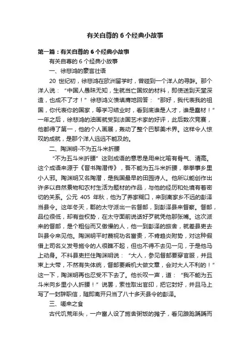 有关自尊的6个经典小故事