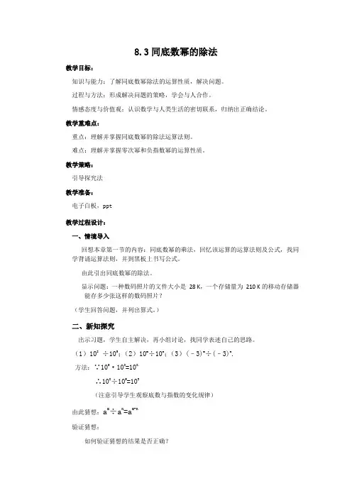 冀教版七年级数学下册83同底数幂的除法教案