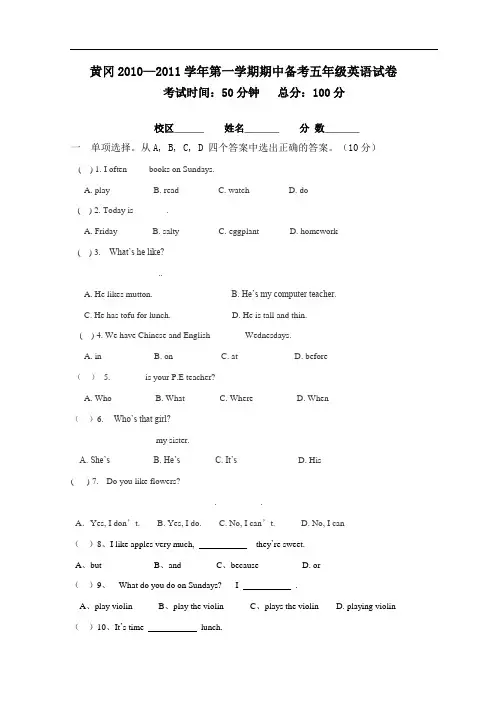 五年级上学期英语期中考试-含答案[1]