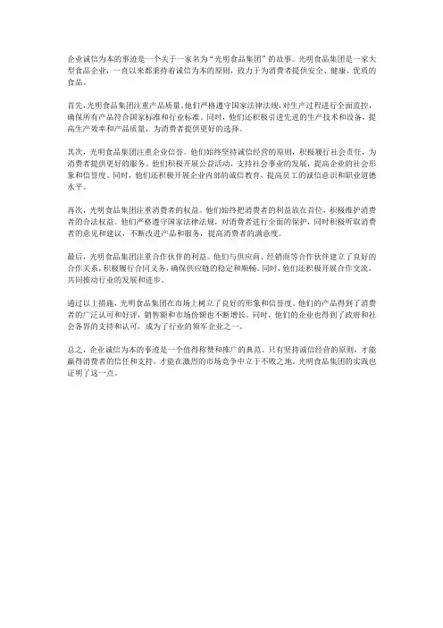 企业诚信为本的事迹