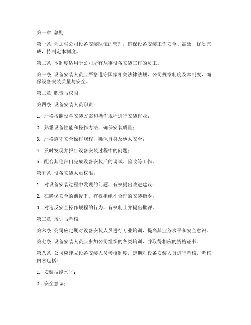 设备安装人员的管理制度