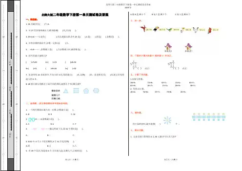 北师大版二年级数学下册第一单元测试卷及答案