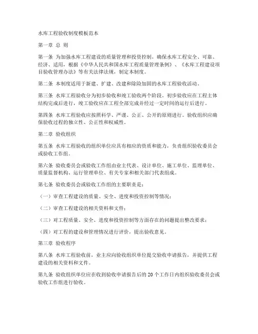 水库工程验收制度模板范本