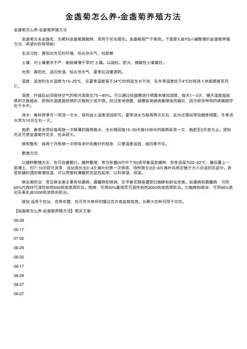 金盏菊怎么养-金盏菊养殖方法