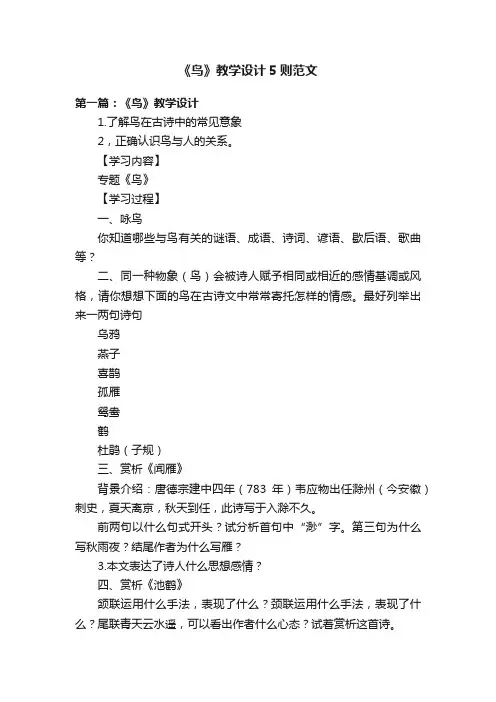 《鸟》教学设计5则范文