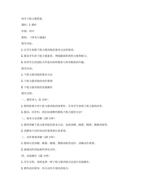 初中下肢力量教案