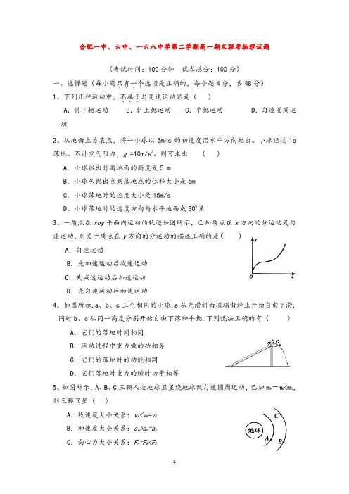 安徽省合肥中学高一物理下学期期末联考试题(含答案)