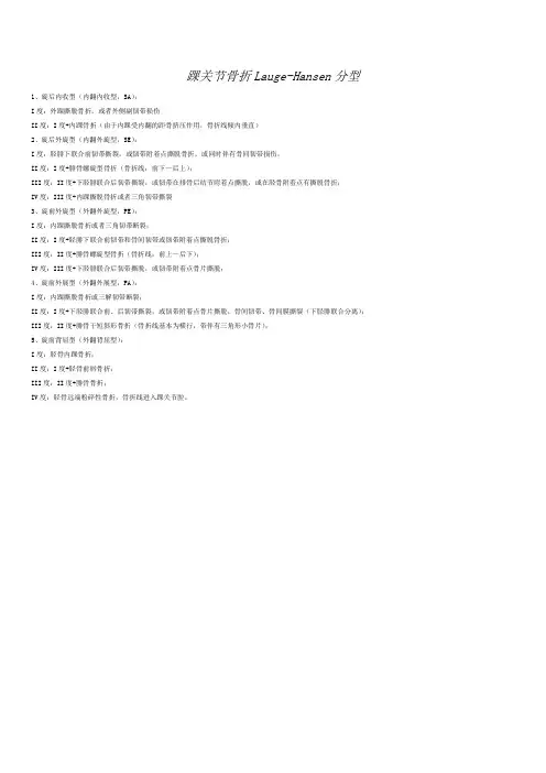 踝关节骨折LaugeHansen分型