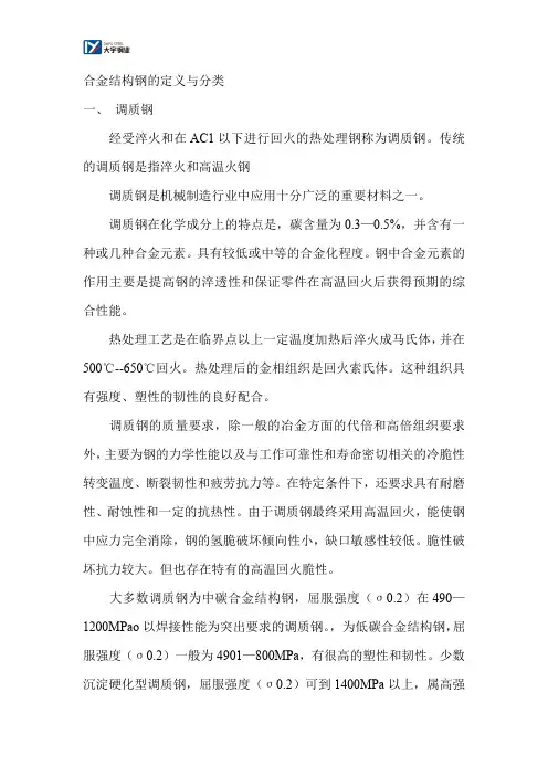 合金结构钢的定义与分类