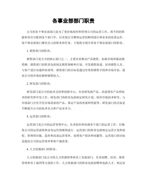 各事业部部门职责