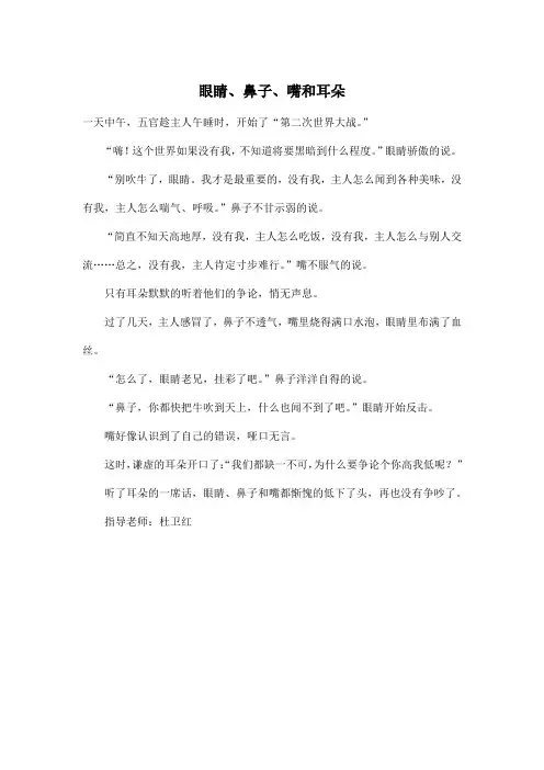 眼睛、鼻子、嘴和耳朵_小学六年级作文400字