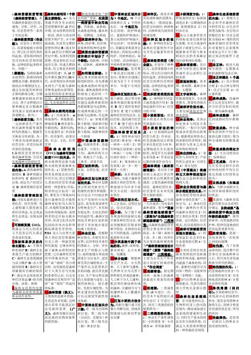 森林经理(考试必备资料)