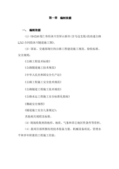 隧道门禁系统设置施工方案