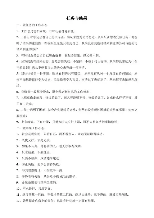 任务与结果