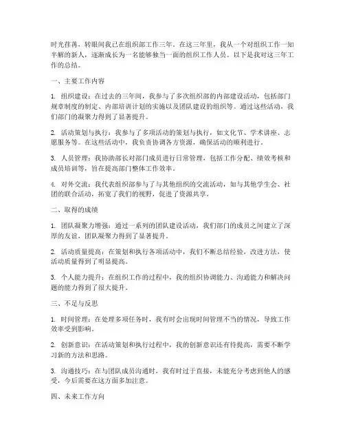 组织部个人3年工作总结