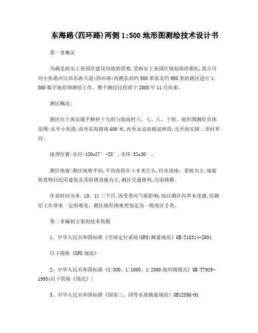 地形图测绘技术设计书
