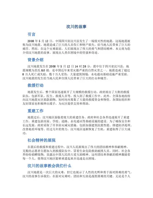 汶川的故事
