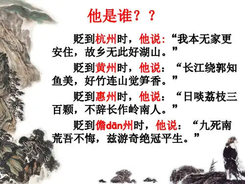 人教版高中语文必修四5《念奴娇·赤壁怀古》上课课件  (共51张PPT)
