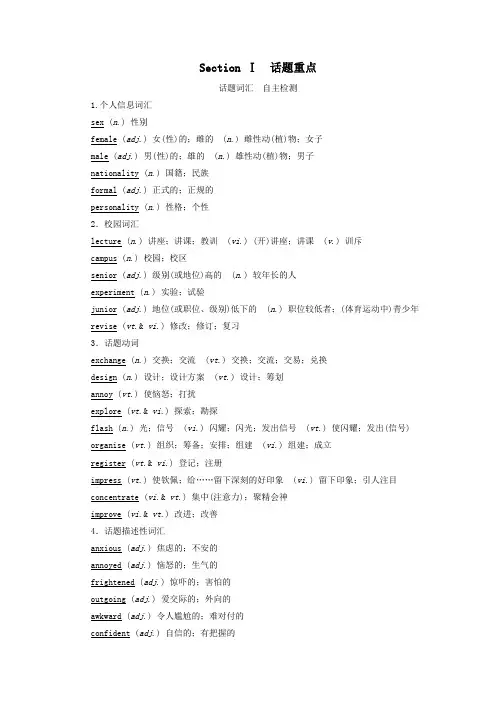 2019_2020学年新教材高中英语WELCOMEUNITSectionⅠ话题重点教学案新人教版必修第一册