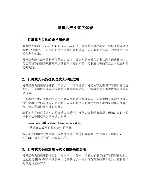 贝奥武夫头韵的体现