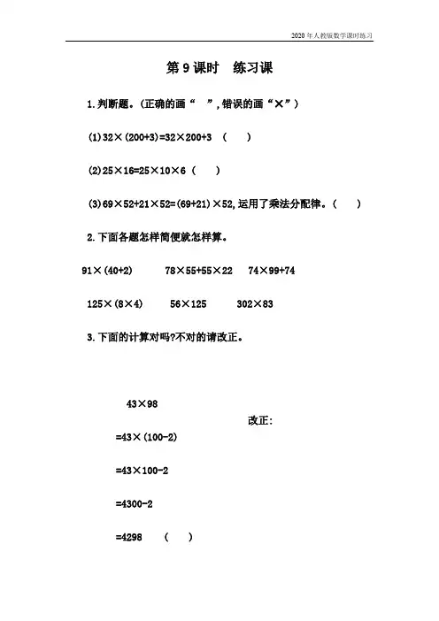 人教版四年级数学下册《3.9 练习七》课时堂同步练习含答案