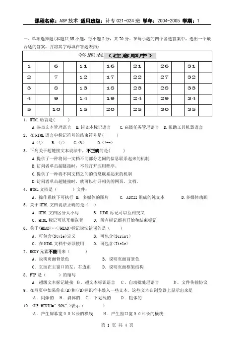 期末考试-试卷-ASP技术-第3套