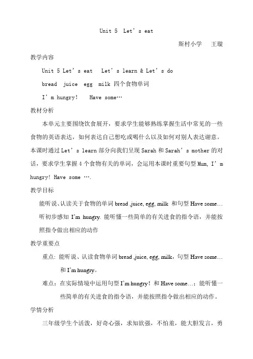 英语人教版三年级上册Unit5 Let's eat第一课时教案-王璇