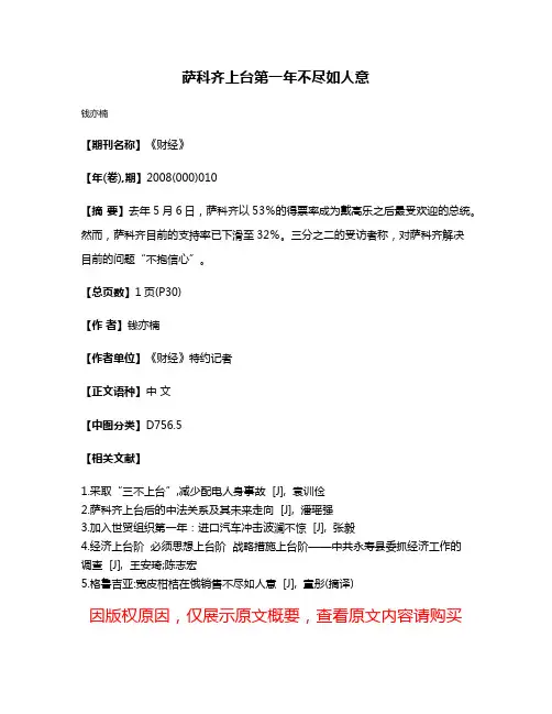 萨科齐上台第一年不尽如人意