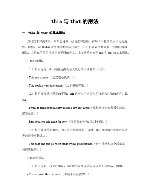 this与that的用法