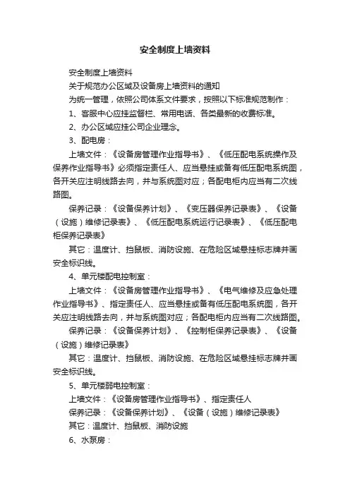 安全制度上墙资料