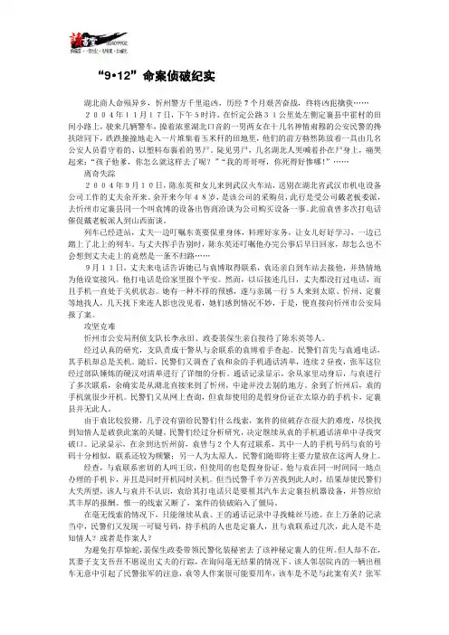 【天网恢恢】“9