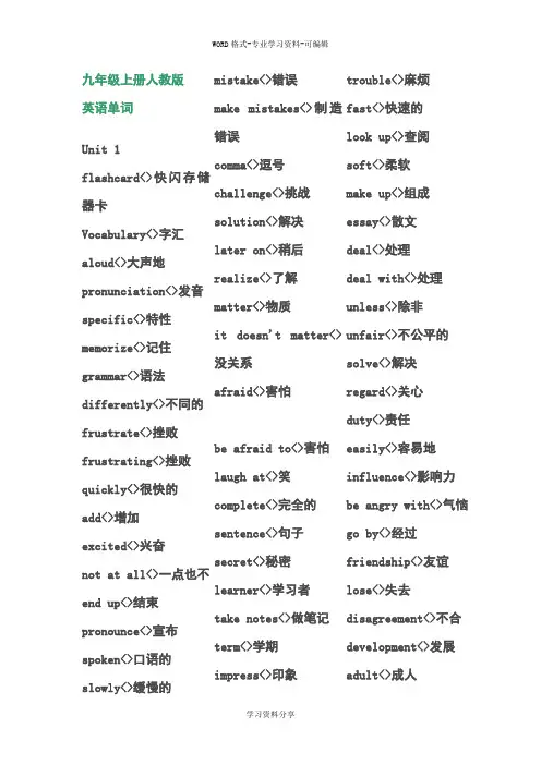 九年级上册人教版英语单词表