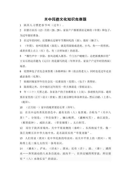 关中民俗文化知识竞赛题