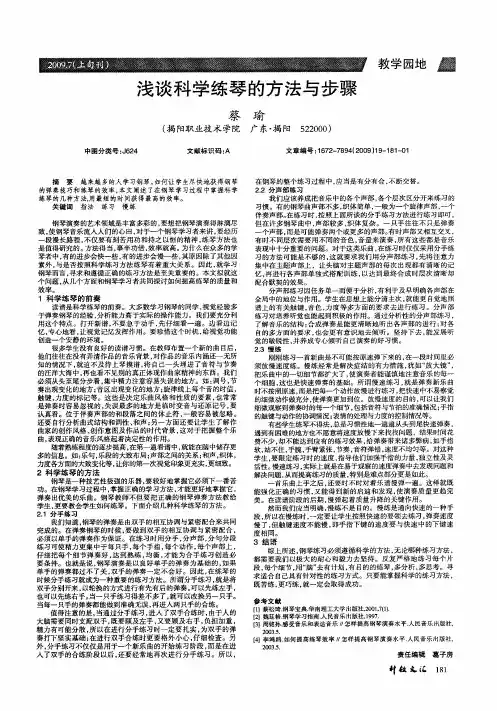浅谈科学练琴的方法与步骤