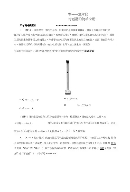 2019年高考物理一轮复习第11章交变电流传感器实验12传感器的简单应用习题新人教版.docx