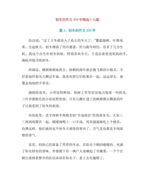 初冬的作文450字精选1七篇