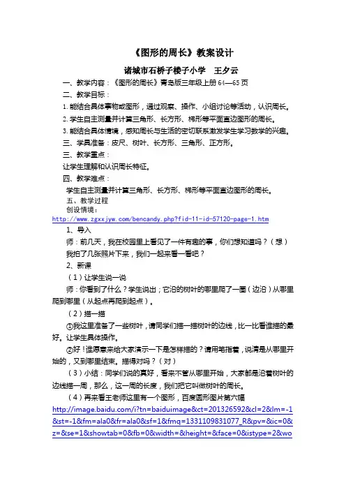 《图形的周长》教案