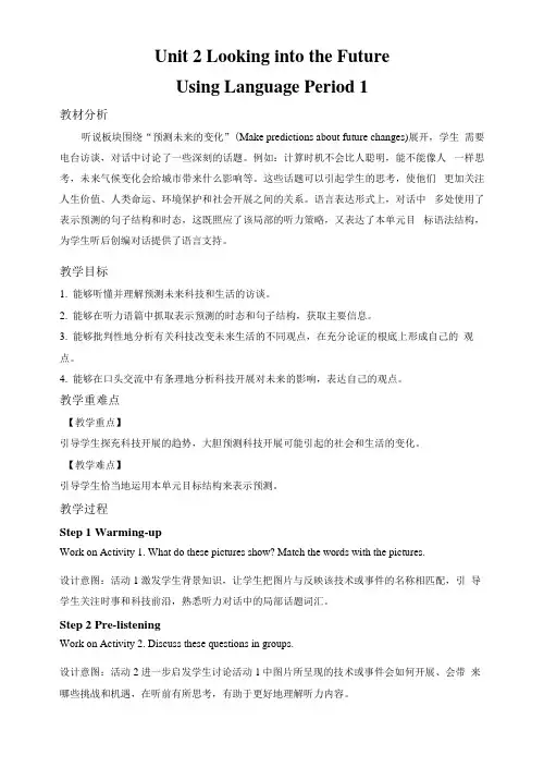Unit 2 Using Language第1课时示范课教学设计【人教选必修1】