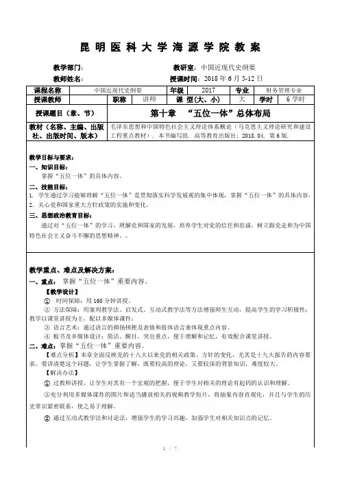 2018年毛中特第十章第一、二节-最新获奖教案