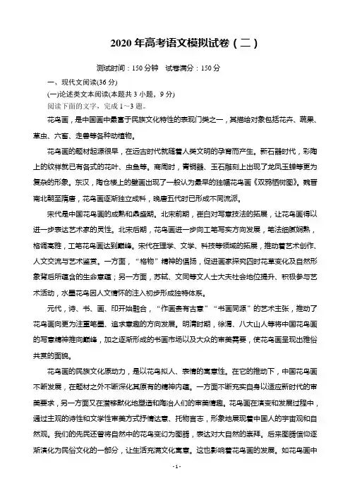 2020届河北省高考语文模拟试卷(二)