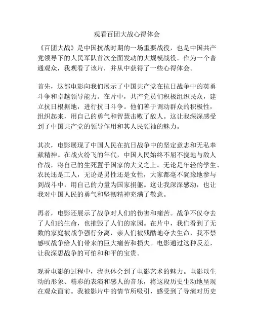观看百团大战心得体会