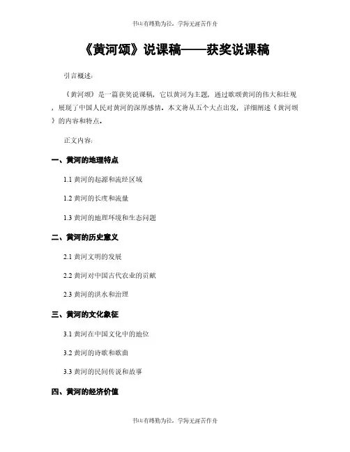 《黄河颂》说课稿——获奖说课稿