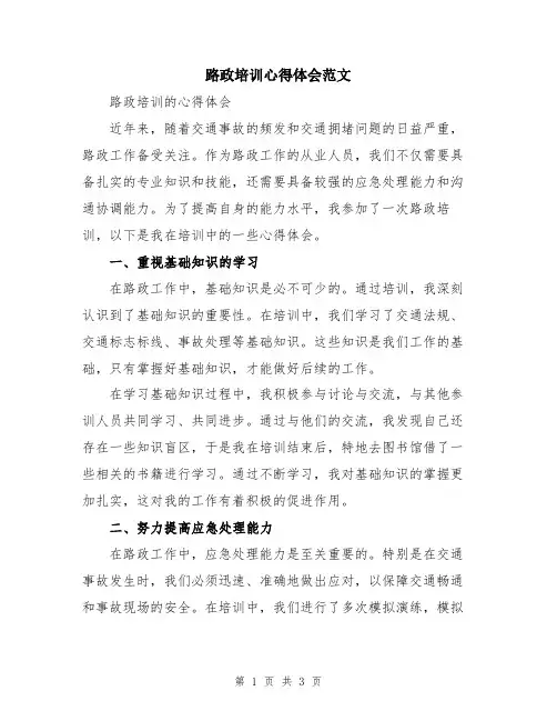 路政培训心得体会范文