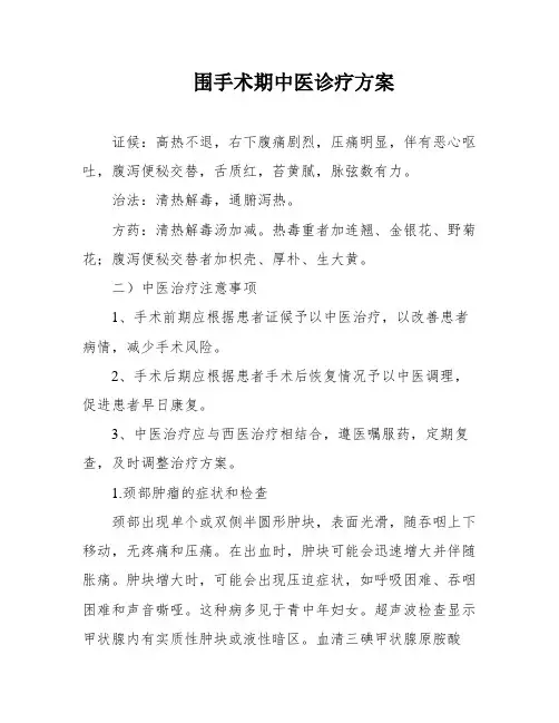 围手术期中医诊疗方案