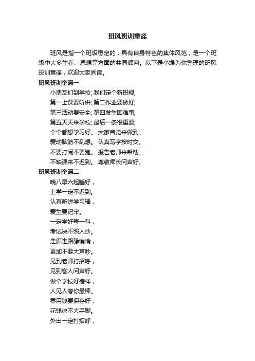班风班训童谣